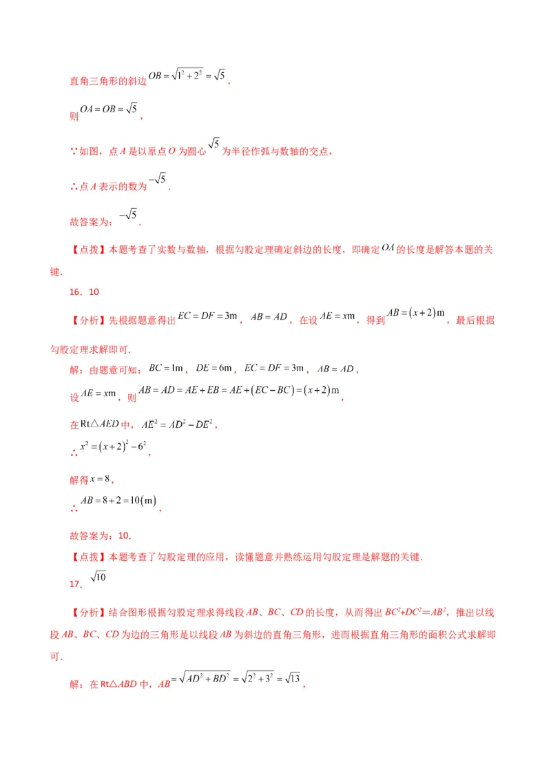 第17章勾股定理（单元测试&middot;基础卷）-（人教版）_初中数学_八年级数学下册（人教版）_专题突破练习-V4