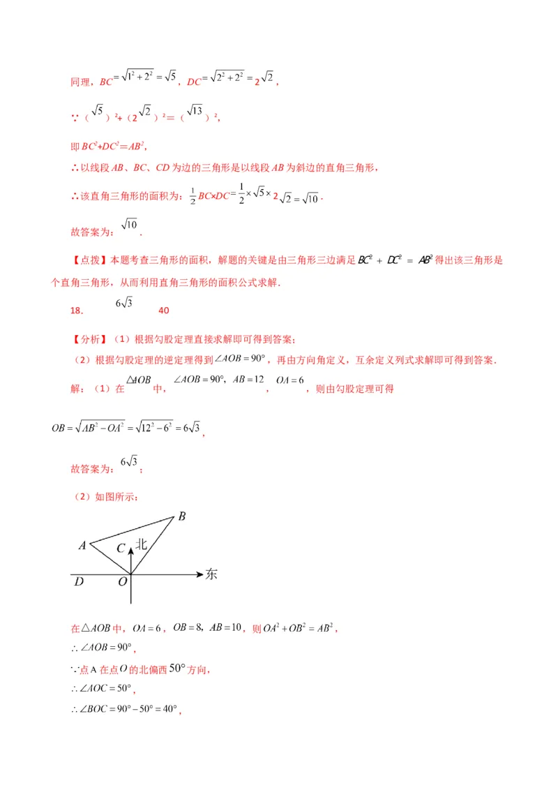 第17章勾股定理（单元测试&middot;基础卷）-（人教版）_初中数学_八年级数学下册（人教版）_专题突破练习-V4