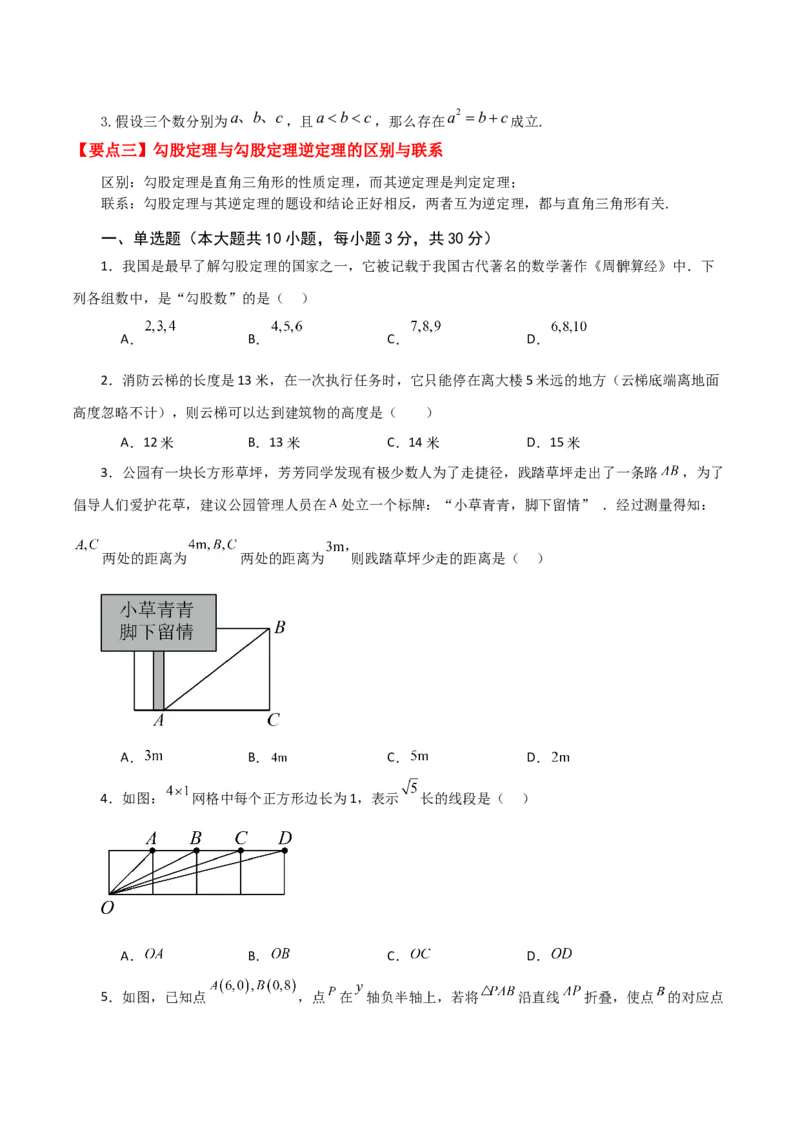 第17章勾股定理（单元测试&middot;基础卷）-（人教版）_初中数学_八年级数学下册（人教版）_专题突破练习-V4