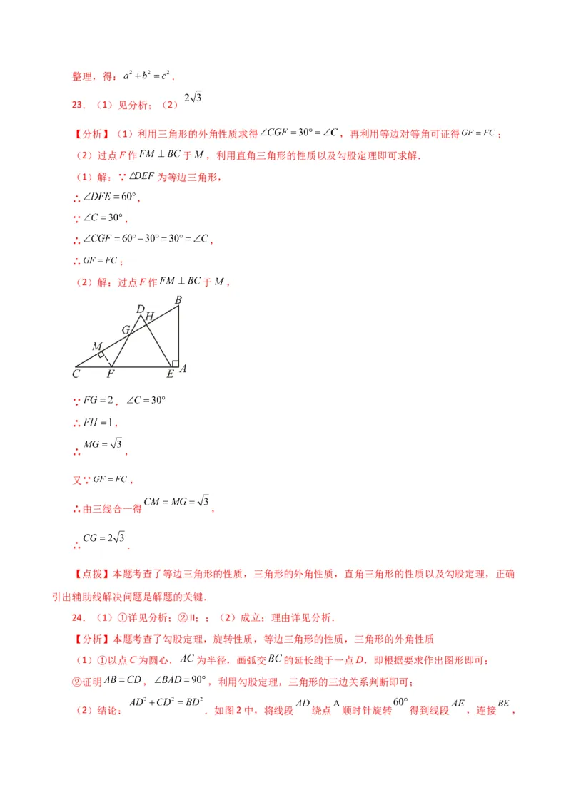 第17章勾股定理（单元测试&middot;基础卷）-（人教版）_初中数学_八年级数学下册（人教版）_专题突破练习-V4