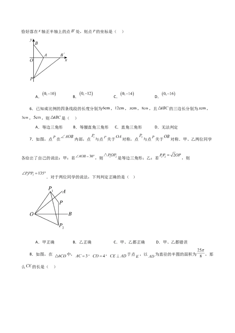 第17章勾股定理（单元测试&middot;基础卷）-（人教版）_初中数学_八年级数学下册（人教版）_专题突破练习-V4
