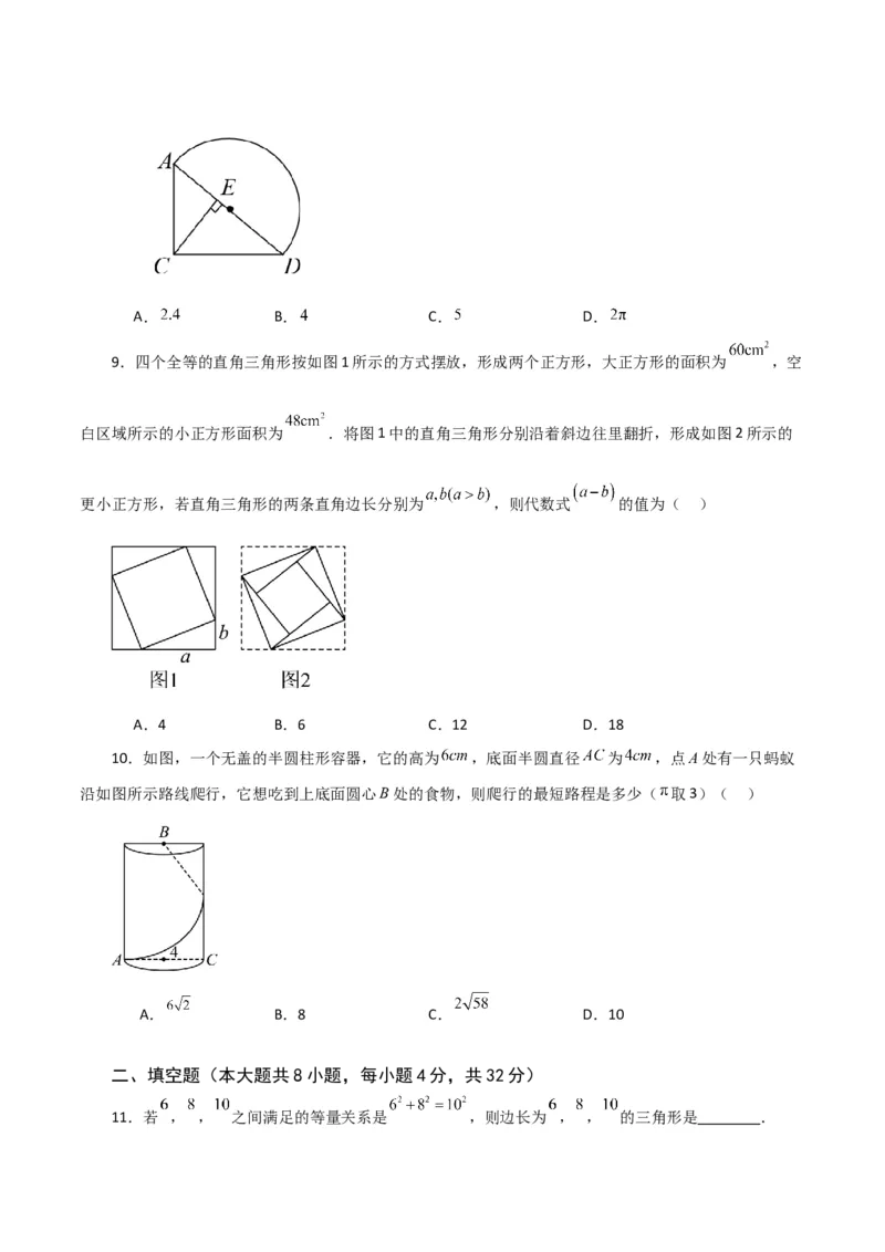 第17章勾股定理（单元测试&middot;基础卷）-（人教版）_初中数学_八年级数学下册（人教版）_专题突破练习-V4