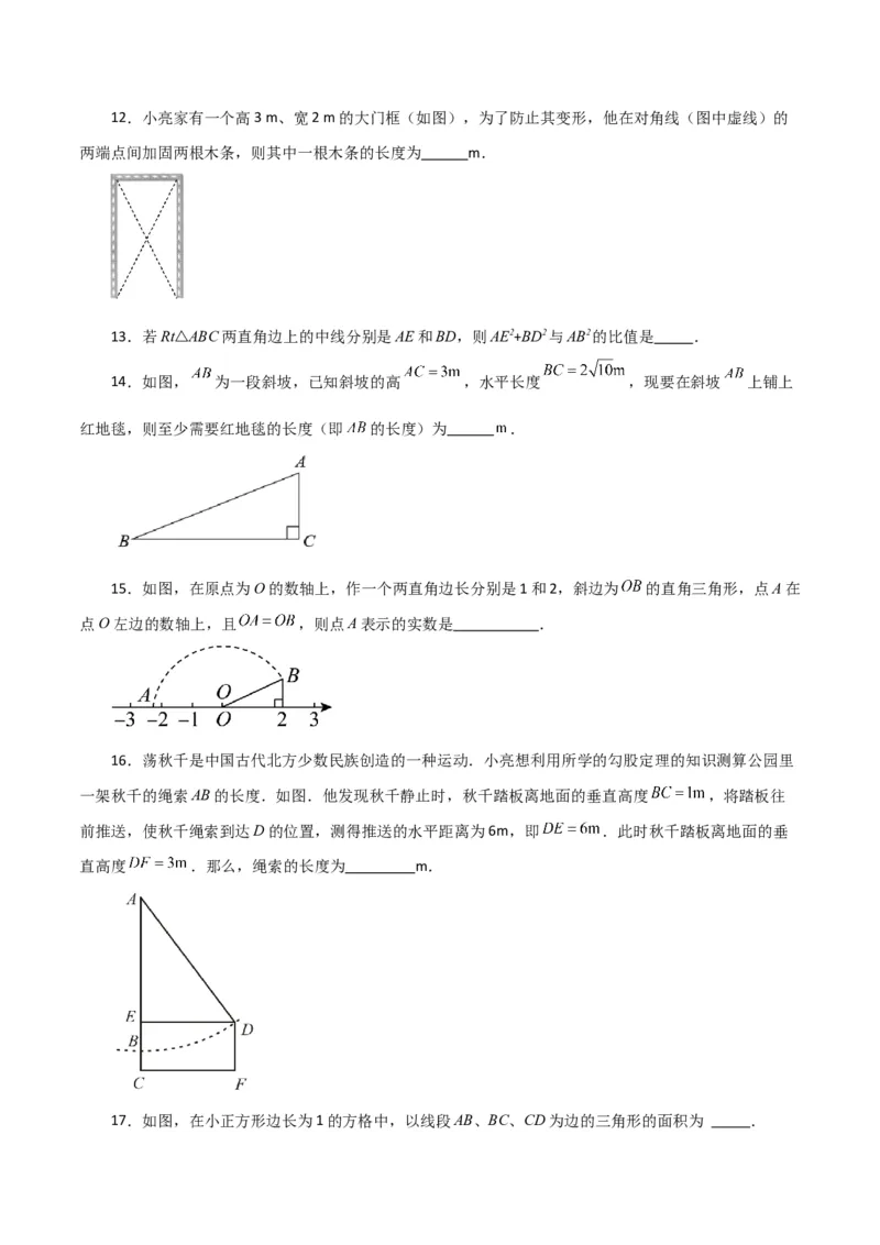 第17章勾股定理（单元测试&middot;基础卷）-（人教版）_初中数学_八年级数学下册（人教版）_专题突破练习-V4