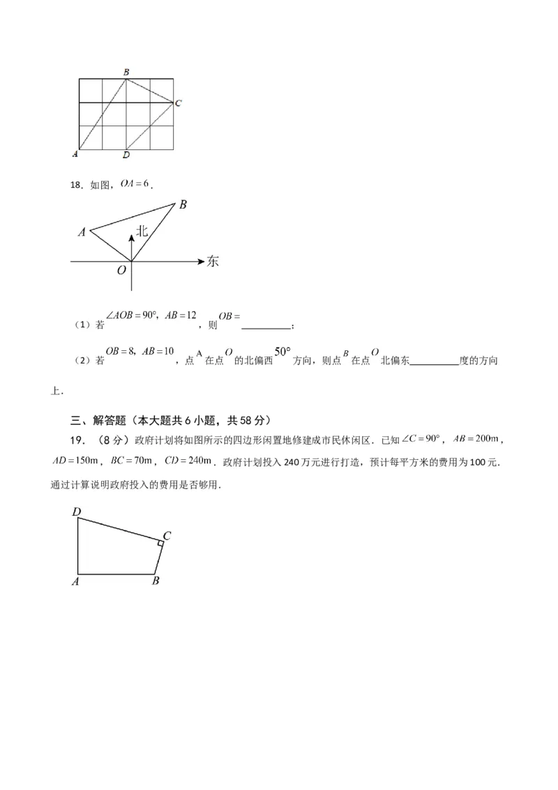 第17章勾股定理（单元测试&middot;基础卷）-（人教版）_初中数学_八年级数学下册（人教版）_专题突破练习-V4