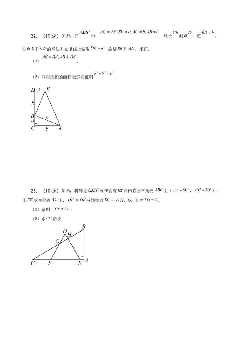 第17章勾股定理（单元测试&middot;基础卷）-（人教版）_初中数学_八年级数学下册（人教版）_专题突破练习-V4