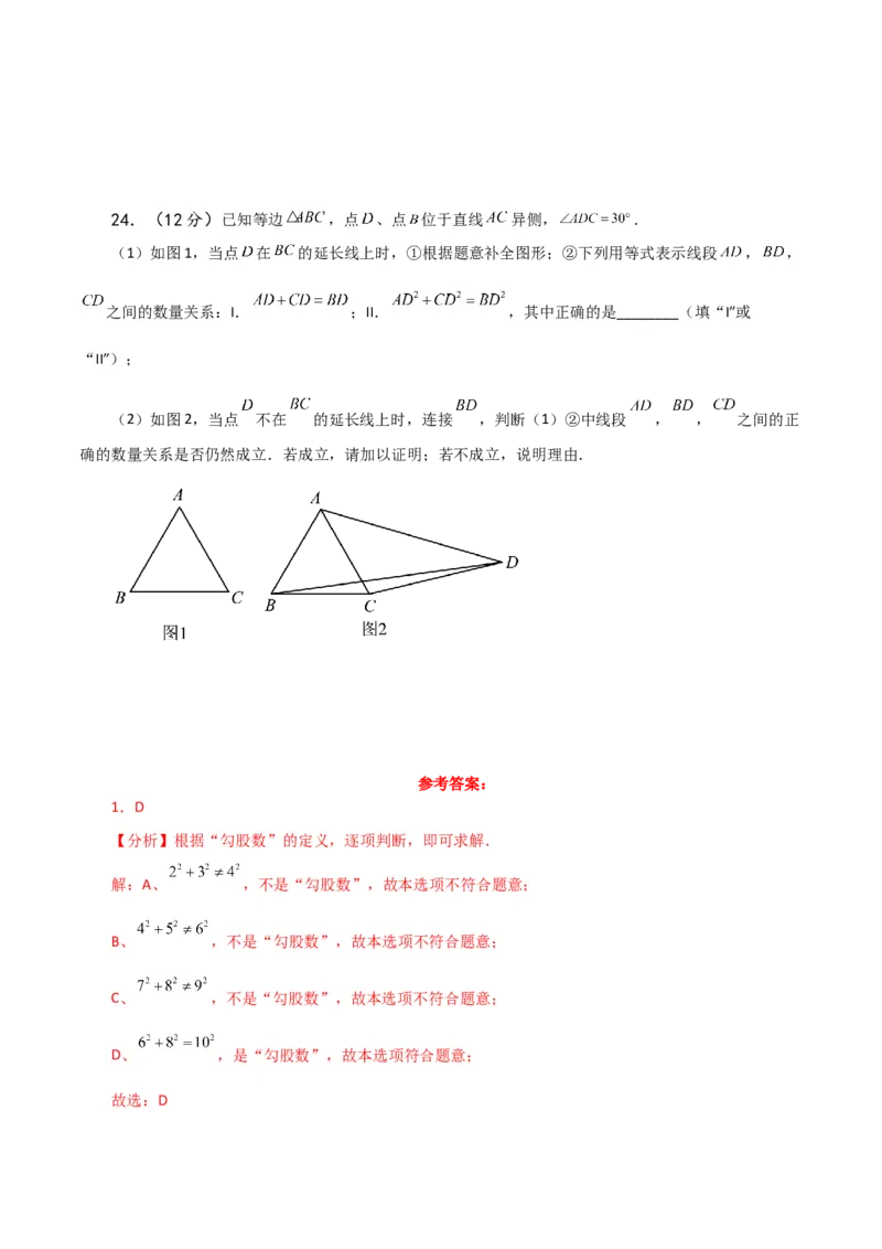 第17章勾股定理（单元测试&middot;基础卷）-（人教版）_初中数学_八年级数学下册（人教版）_专题突破练习-V4