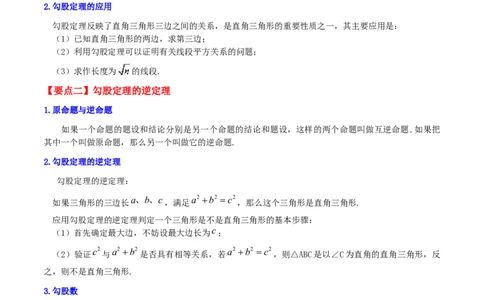 第17章勾股定理（单元测试&middot;基础卷）-（人教版）_初中数学_八年级数学下册（人教版）_专题突破练习-V4