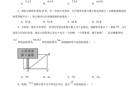 第17章勾股定理（单元测试&middot;基础卷）-（人教版）_初中数学_八年级数学下册（人教版）_专题突破练习-V4