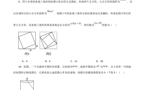 第17章勾股定理（单元测试&middot;基础卷）-（人教版）_初中数学_八年级数学下册（人教版）_专题突破练习-V4