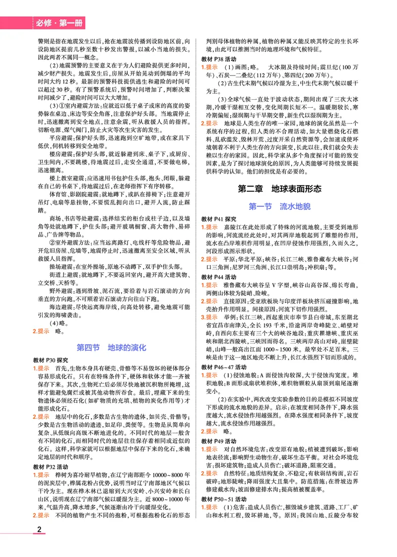 必修第1册湘教地理教材习题答案_高中全套电子教材及答案。_02高中教材参考答案_高中地理_湘教版