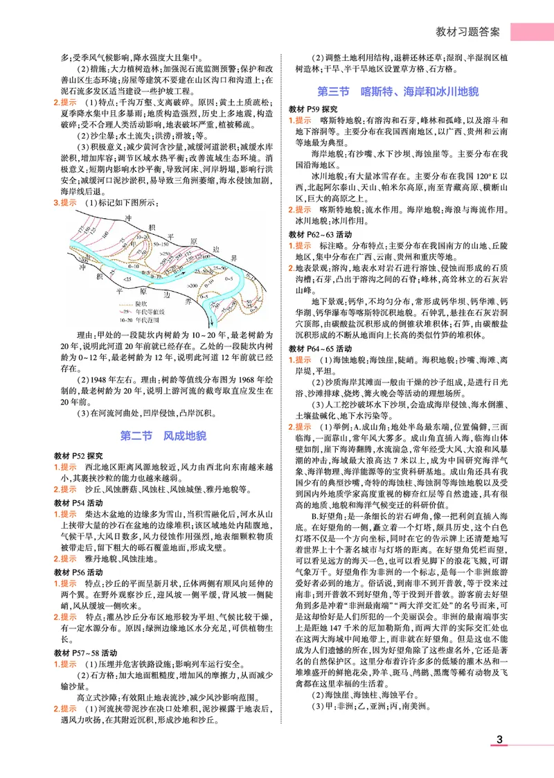 必修第1册湘教地理教材习题答案_高中全套电子教材及答案。_02高中教材参考答案_高中地理_湘教版