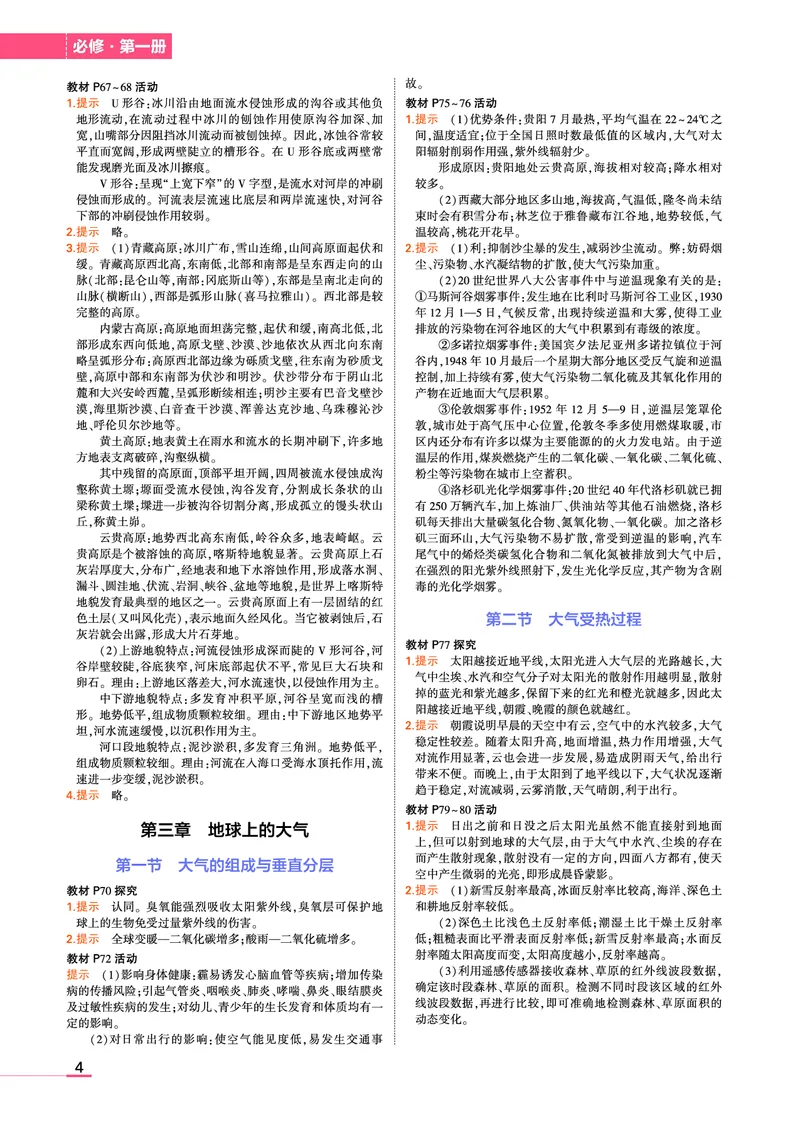 必修第1册湘教地理教材习题答案_高中全套电子教材及答案。_02高中教材参考答案_高中地理_湘教版