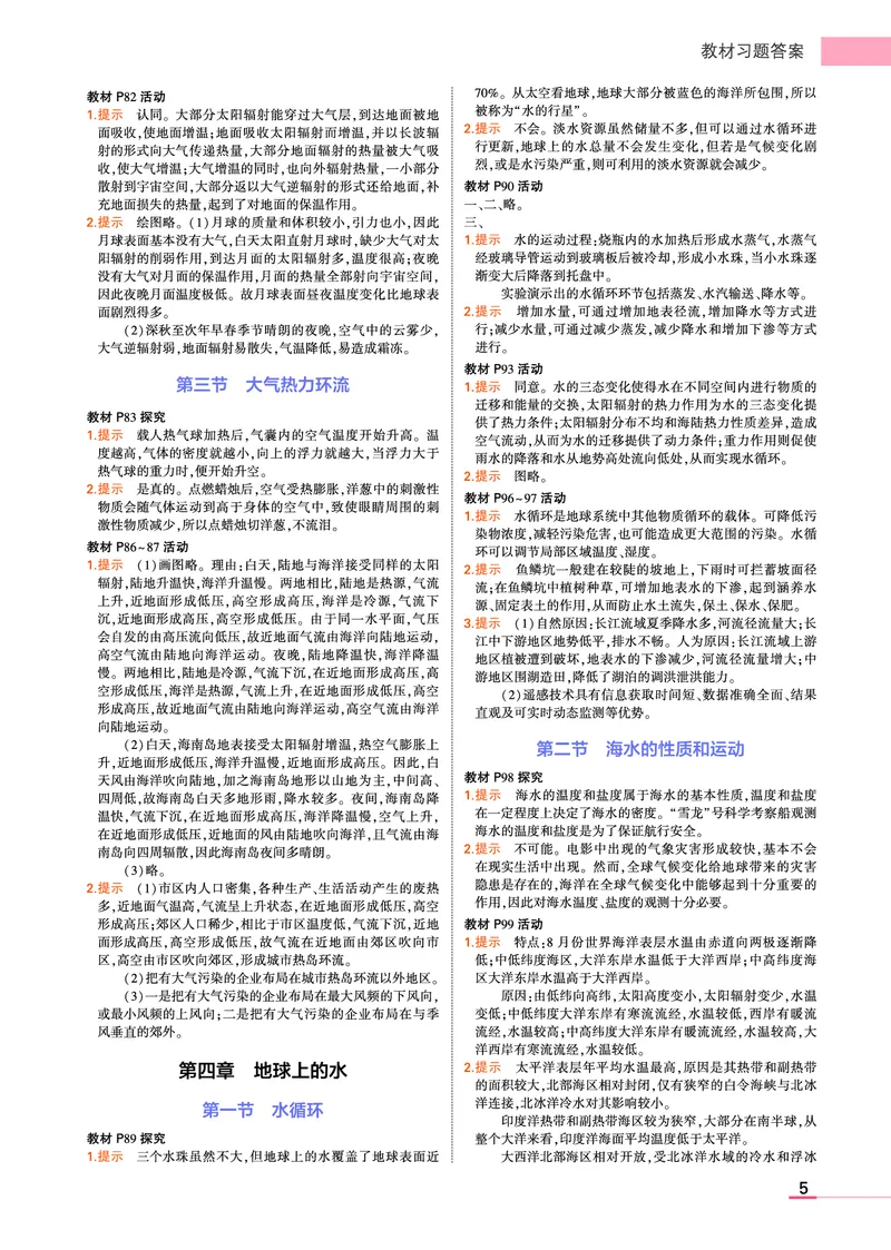 必修第1册湘教地理教材习题答案_高中全套电子教材及答案。_02高中教材参考答案_高中地理_湘教版
