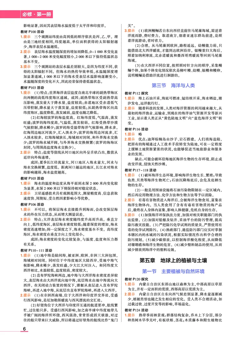 必修第1册湘教地理教材习题答案_高中全套电子教材及答案。_02高中教材参考答案_高中地理_湘教版