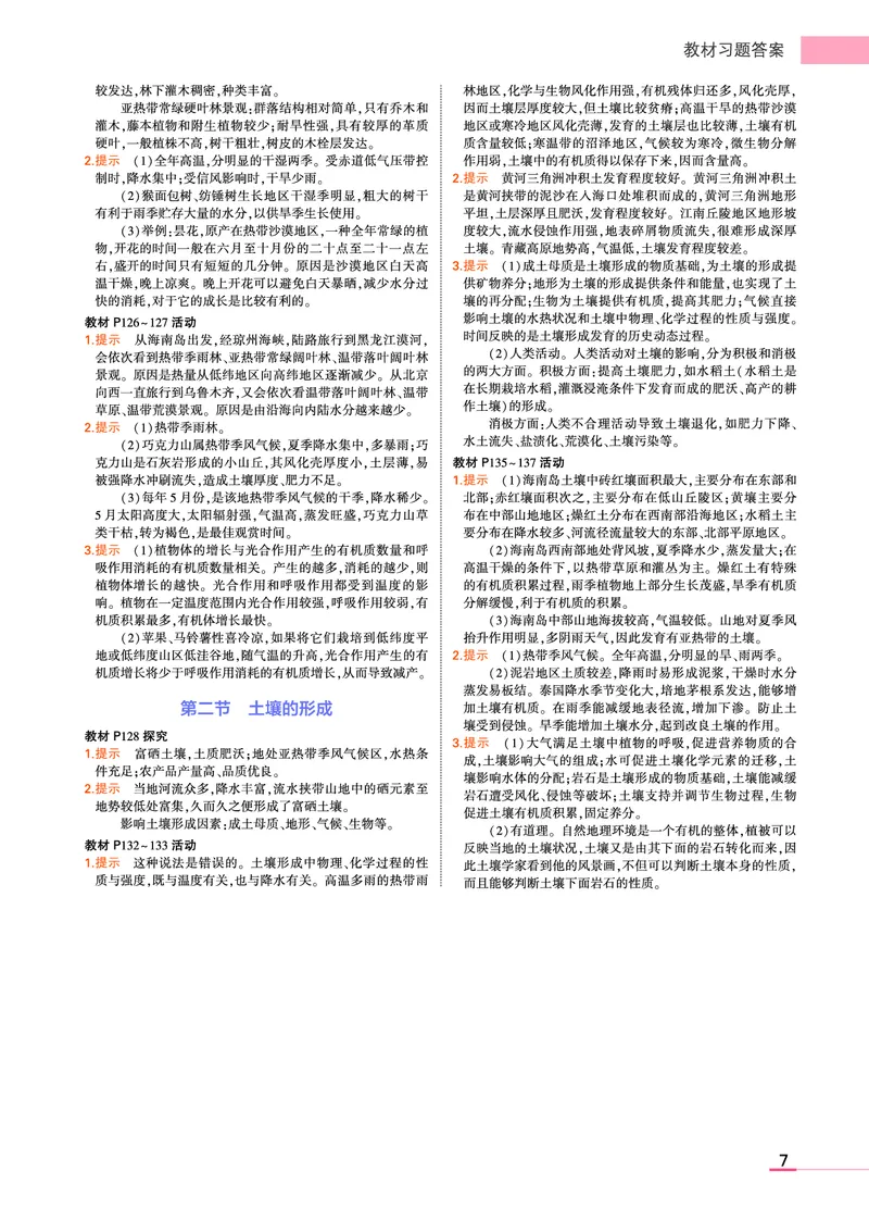 必修第1册湘教地理教材习题答案_高中全套电子教材及答案。_02高中教材参考答案_高中地理_湘教版
