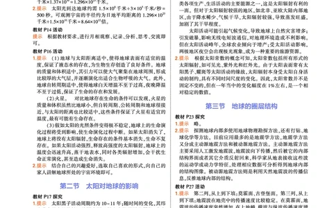 必修第1册湘教地理教材习题答案_高中全套电子教材及答案。_02高中教材参考答案_高中地理_湘教版