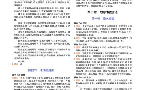 必修第1册湘教地理教材习题答案_高中全套电子教材及答案。_02高中教材参考答案_高中地理_湘教版