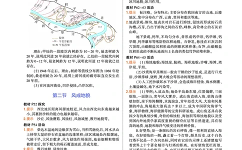 必修第1册湘教地理教材习题答案_高中全套电子教材及答案。_02高中教材参考答案_高中地理_湘教版