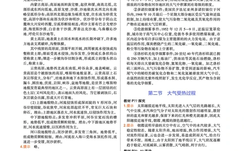 必修第1册湘教地理教材习题答案_高中全套电子教材及答案。_02高中教材参考答案_高中地理_湘教版