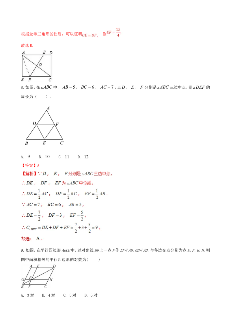 第18章平行四边形（B卷）_初中数学人教版_八年级数学下册_保存转存之后查看(1)_8下-初中数学人教版（2026春新版持续更新）_旧版-可参考_06习题试卷_2单元测试_单元测试（第2套）
