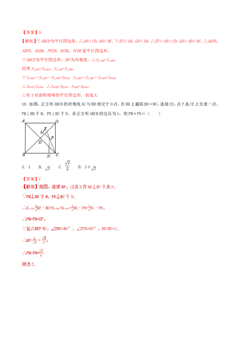 第18章平行四边形（B卷）_初中数学人教版_八年级数学下册_保存转存之后查看(1)_8下-初中数学人教版（2026春新版持续更新）_旧版-可参考_06习题试卷_2单元测试_单元测试（第2套）