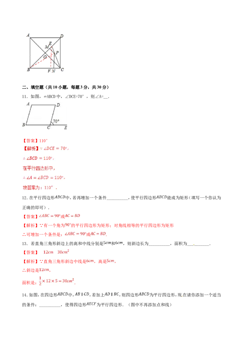 第18章平行四边形（B卷）_初中数学人教版_八年级数学下册_保存转存之后查看(1)_8下-初中数学人教版（2026春新版持续更新）_旧版-可参考_06习题试卷_2单元测试_单元测试（第2套）