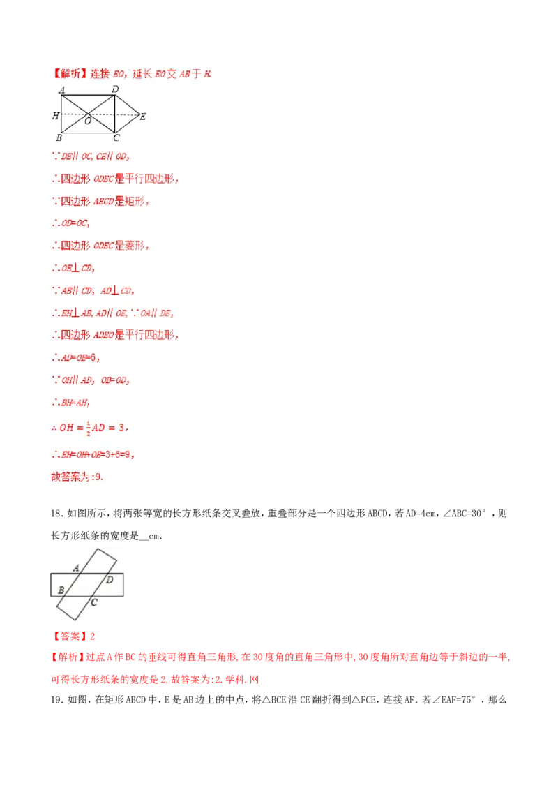第18章平行四边形（B卷）_初中数学人教版_八年级数学下册_保存转存之后查看(1)_8下-初中数学人教版（2026春新版持续更新）_旧版-可参考_06习题试卷_2单元测试_单元测试（第2套）