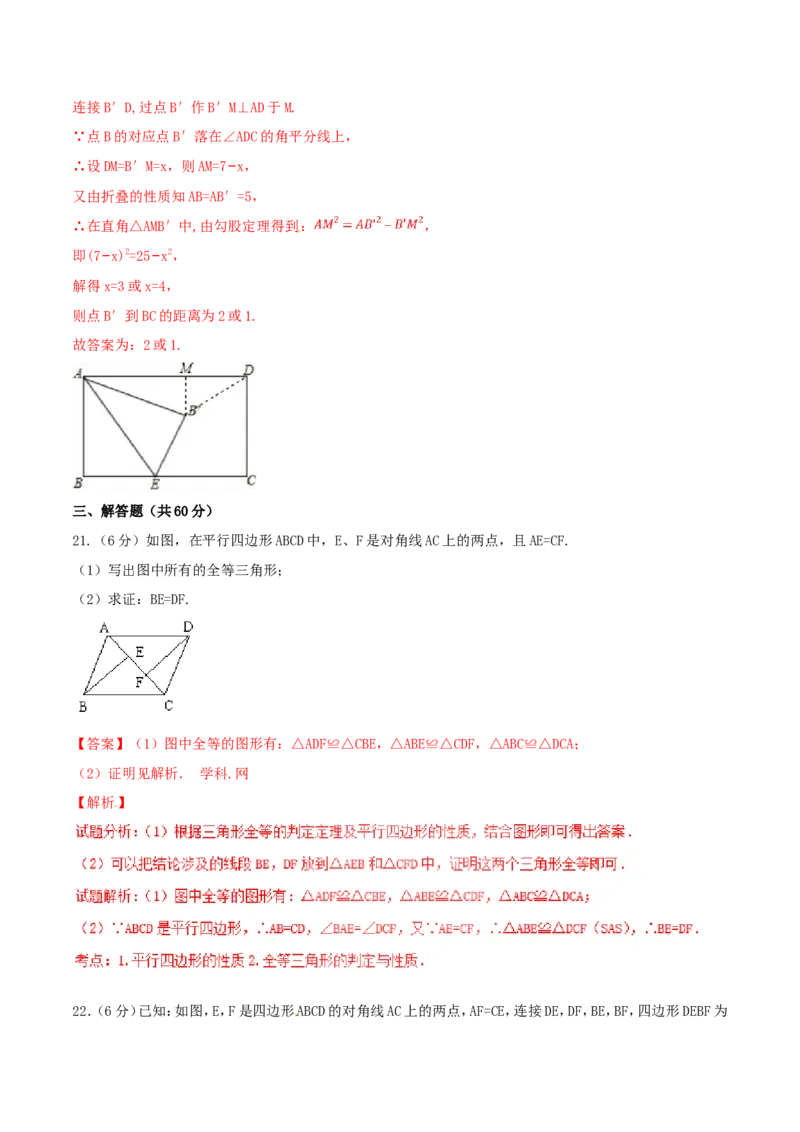 第18章平行四边形（B卷）_初中数学人教版_八年级数学下册_保存转存之后查看(1)_8下-初中数学人教版（2026春新版持续更新）_旧版-可参考_06习题试卷_2单元测试_单元测试（第2套）