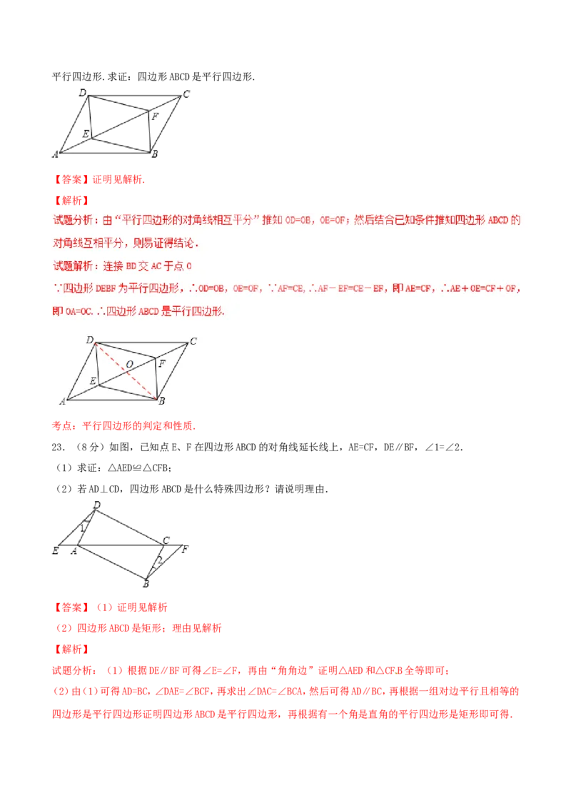 第18章平行四边形（B卷）_初中数学人教版_八年级数学下册_保存转存之后查看(1)_8下-初中数学人教版（2026春新版持续更新）_旧版-可参考_06习题试卷_2单元测试_单元测试（第2套）