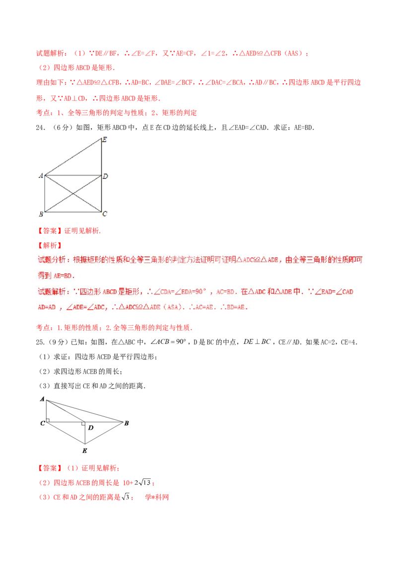 第18章平行四边形（B卷）_初中数学人教版_八年级数学下册_保存转存之后查看(1)_8下-初中数学人教版（2026春新版持续更新）_旧版-可参考_06习题试卷_2单元测试_单元测试（第2套）