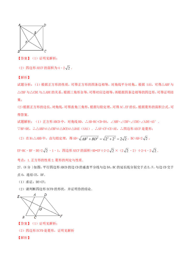 第18章平行四边形（B卷）_初中数学人教版_八年级数学下册_保存转存之后查看(1)_8下-初中数学人教版（2026春新版持续更新）_旧版-可参考_06习题试卷_2单元测试_单元测试（第2套）