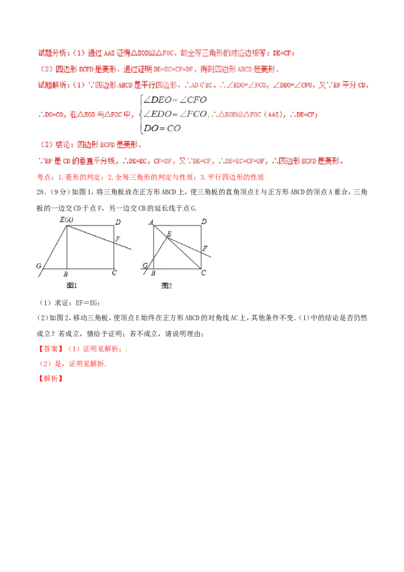 第18章平行四边形（B卷）_初中数学人教版_八年级数学下册_保存转存之后查看(1)_8下-初中数学人教版（2026春新版持续更新）_旧版-可参考_06习题试卷_2单元测试_单元测试（第2套）
