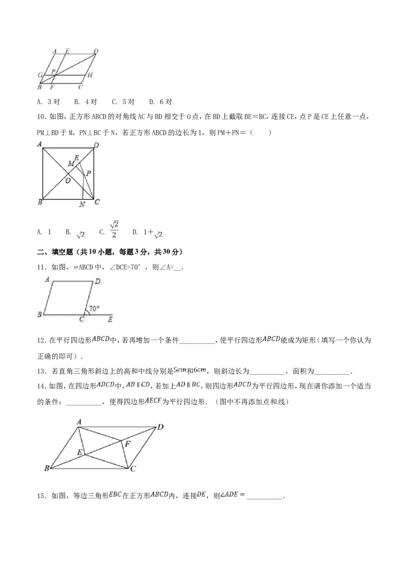 第18章平行四边形（B卷）_初中数学人教版_八年级数学下册_保存转存之后查看(1)_8下-初中数学人教版（2026春新版持续更新）_旧版-可参考_06习题试卷_2单元测试_单元测试（第2套）