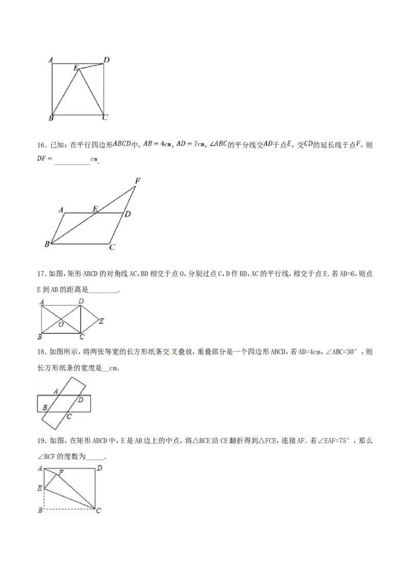 第18章平行四边形（B卷）_初中数学人教版_八年级数学下册_保存转存之后查看(1)_8下-初中数学人教版（2026春新版持续更新）_旧版-可参考_06习题试卷_2单元测试_单元测试（第2套）