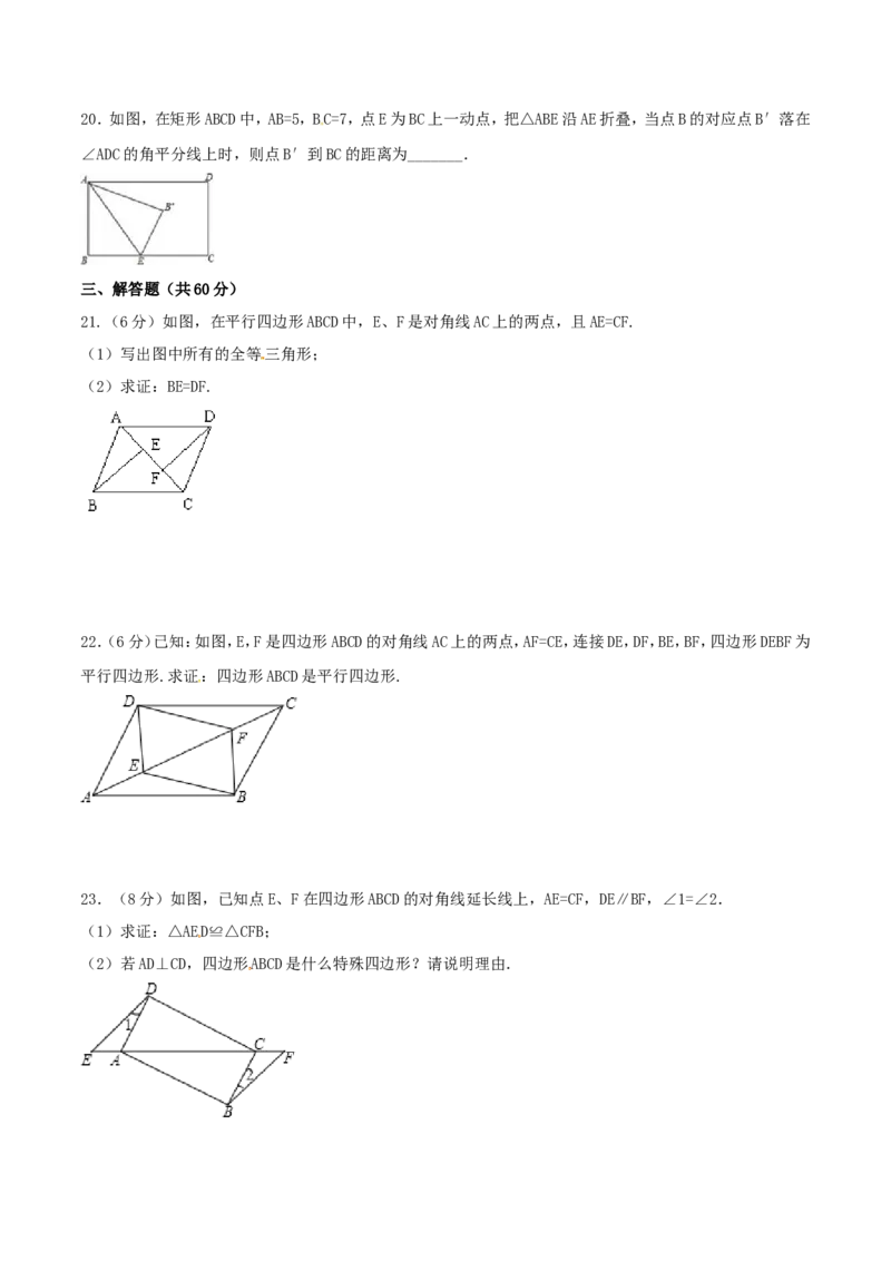 第18章平行四边形（B卷）_初中数学人教版_八年级数学下册_保存转存之后查看(1)_8下-初中数学人教版（2026春新版持续更新）_旧版-可参考_06习题试卷_2单元测试_单元测试（第2套）