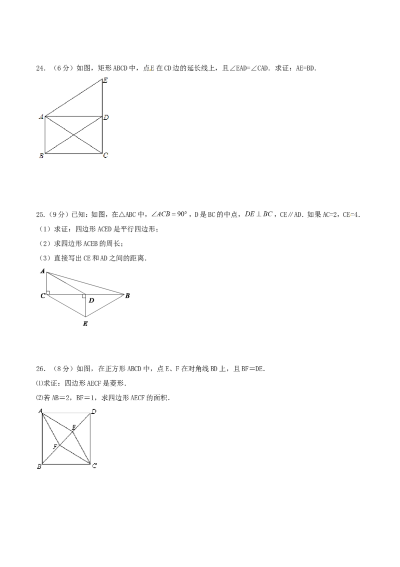 第18章平行四边形（B卷）_初中数学人教版_八年级数学下册_保存转存之后查看(1)_8下-初中数学人教版（2026春新版持续更新）_旧版-可参考_06习题试卷_2单元测试_单元测试（第2套）