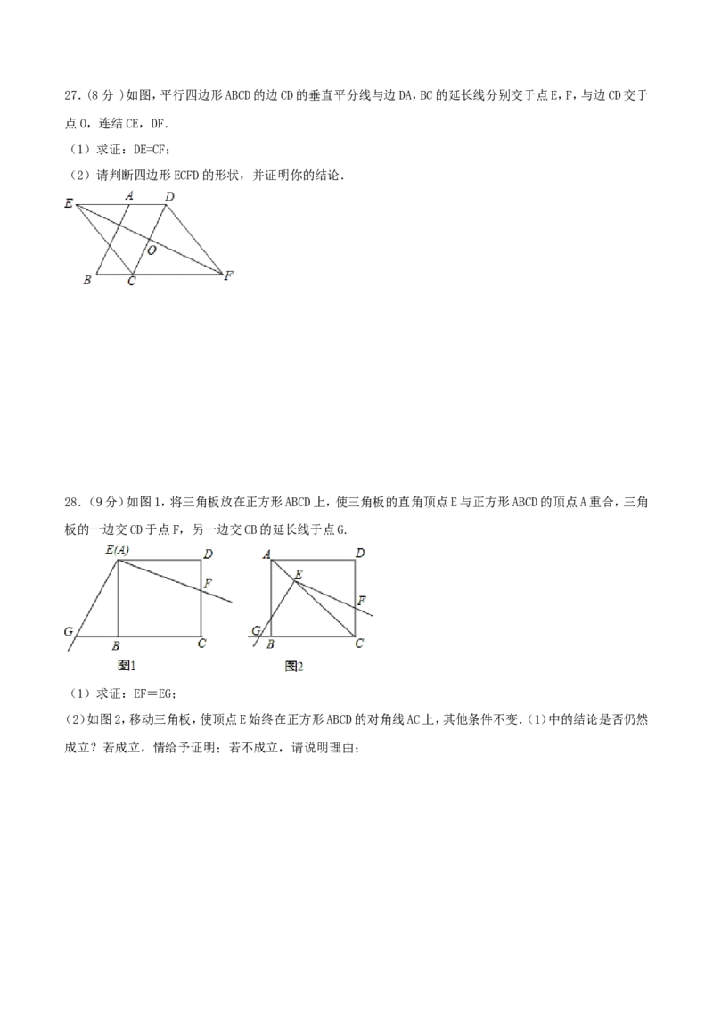 第18章平行四边形（B卷）_初中数学人教版_八年级数学下册_保存转存之后查看(1)_8下-初中数学人教版（2026春新版持续更新）_旧版-可参考_06习题试卷_2单元测试_单元测试（第2套）