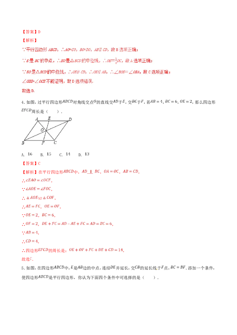第18章平行四边形（B卷）_初中数学人教版_八年级数学下册_保存转存之后查看(1)_8下-初中数学人教版（2026春新版持续更新）_旧版-可参考_06习题试卷_2单元测试_单元测试（第2套）