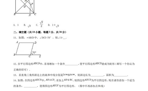 第18章平行四边形（B卷）_初中数学人教版_八年级数学下册_保存转存之后查看(1)_8下-初中数学人教版（2026春新版持续更新）_旧版-可参考_06习题试卷_2单元测试_单元测试（第2套）