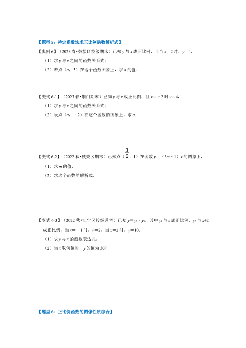 第02讲正比例函数（知识解读+达标检测）（原卷版）_初中数学人教版_八年级数学下册_保存转存之后查看(1)_8下-初中数学人教版（2026春新版持续更新）_旧版-可参考_07专项讲练