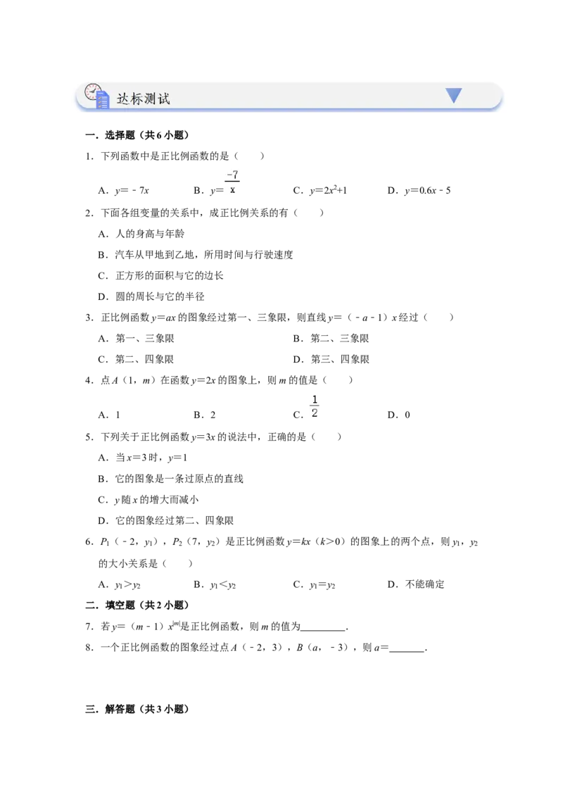 第02讲正比例函数（知识解读+达标检测）（原卷版）_初中数学人教版_八年级数学下册_保存转存之后查看(1)_8下-初中数学人教版（2026春新版持续更新）_旧版-可参考_07专项讲练