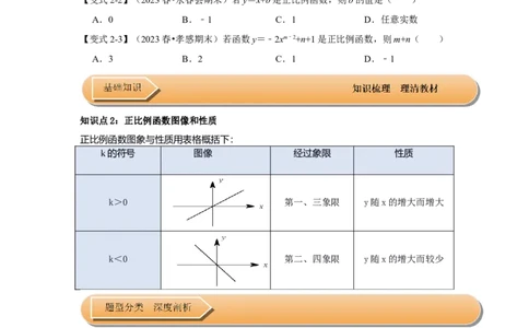 第02讲正比例函数（知识解读+达标检测）（原卷版）_初中数学人教版_八年级数学下册_保存转存之后查看(1)_8下-初中数学人教版（2026春新版持续更新）_旧版-可参考_07专项讲练