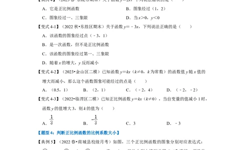 第02讲正比例函数（知识解读+达标检测）（原卷版）_初中数学人教版_八年级数学下册_保存转存之后查看(1)_8下-初中数学人教版（2026春新版持续更新）_旧版-可参考_07专项讲练