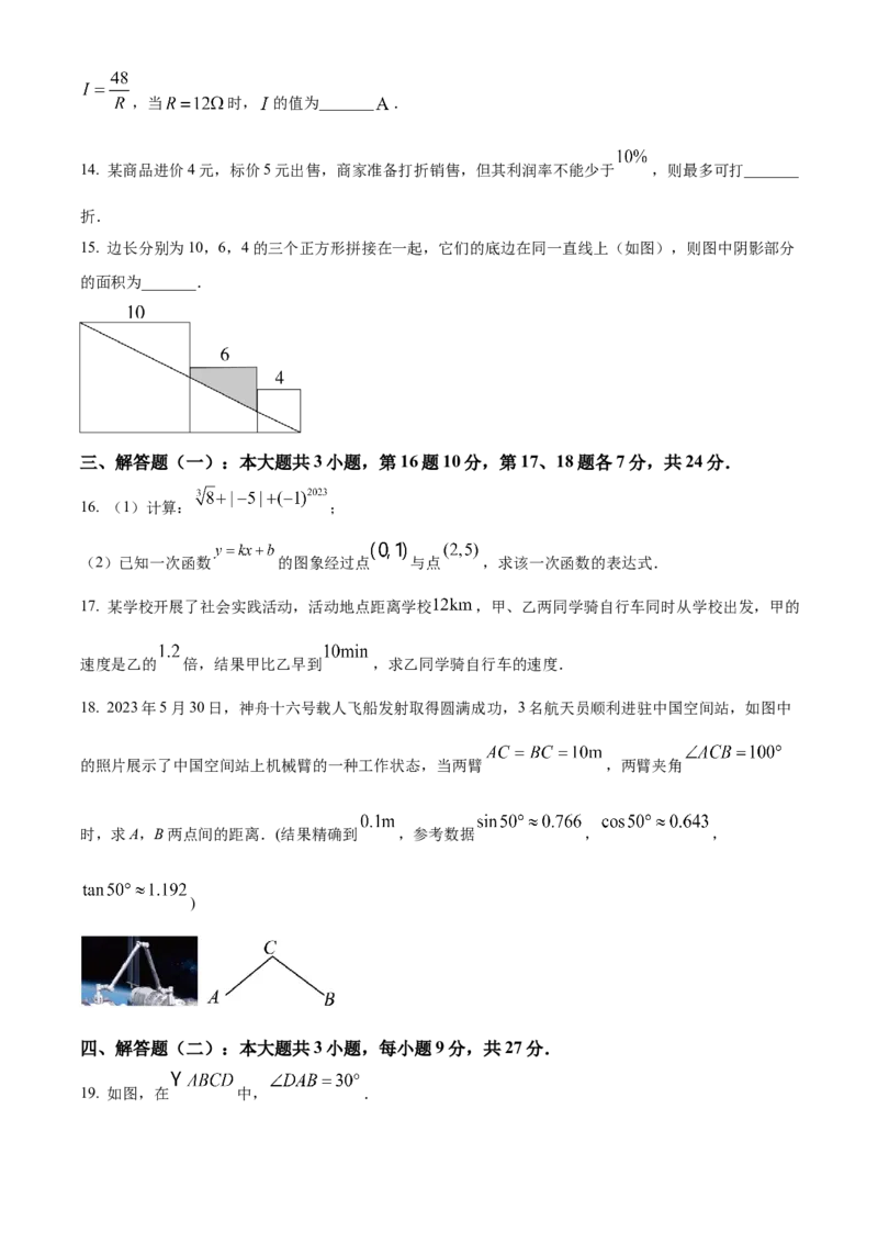 精品解析：2023年广东省中考数学真题（原卷版）_new_初中数学人教版_9下-初中数学人教版_09中考真题_2023中考数学真题