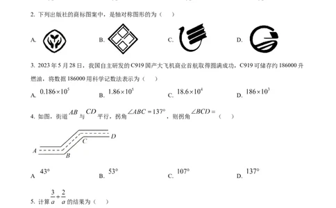精品解析：2023年广东省中考数学真题（原卷版）_new_初中数学人教版_9下-初中数学人教版_09中考真题_2023中考数学真题