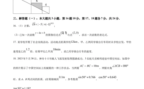 精品解析：2023年广东省中考数学真题（原卷版）_new_初中数学人教版_9下-初中数学人教版_09中考真题_2023中考数学真题
