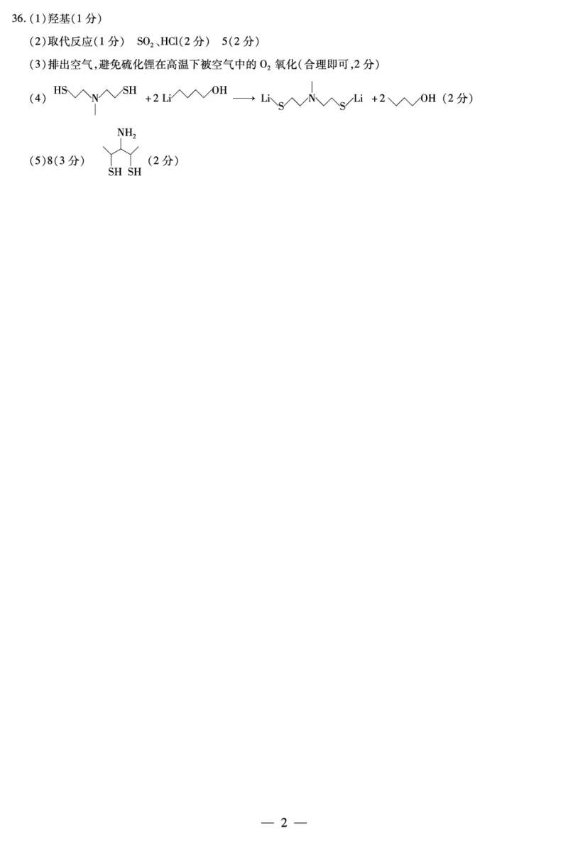 理综-化学高三上期末简易答案_05高考化学_高考模拟题_全国课标版_河南天一大联考2022-2023学年高三上学期1月期末理综试题_河南天一大联考2022-2023学年高三上学期1月期末理综试题