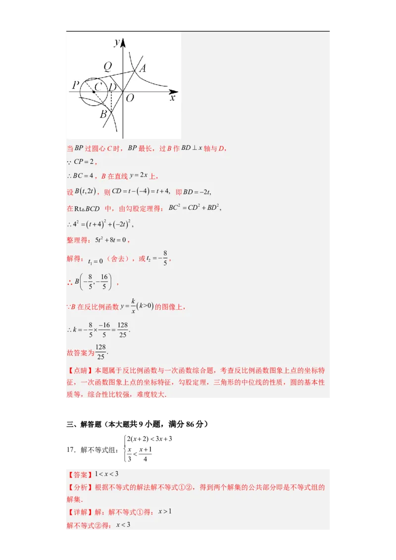 黄金卷05-赢在中考&middot;黄金8卷备战2023年中考数学全真模拟卷（福建专用）（解析版）_初中数学人教版_9下-初中数学人教版_10中考模拟卷