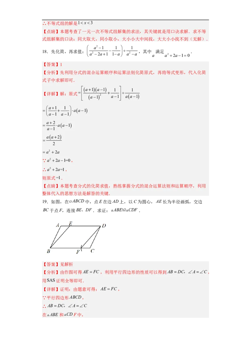 黄金卷05-赢在中考&middot;黄金8卷备战2023年中考数学全真模拟卷（福建专用）（解析版）_初中数学人教版_9下-初中数学人教版_10中考模拟卷