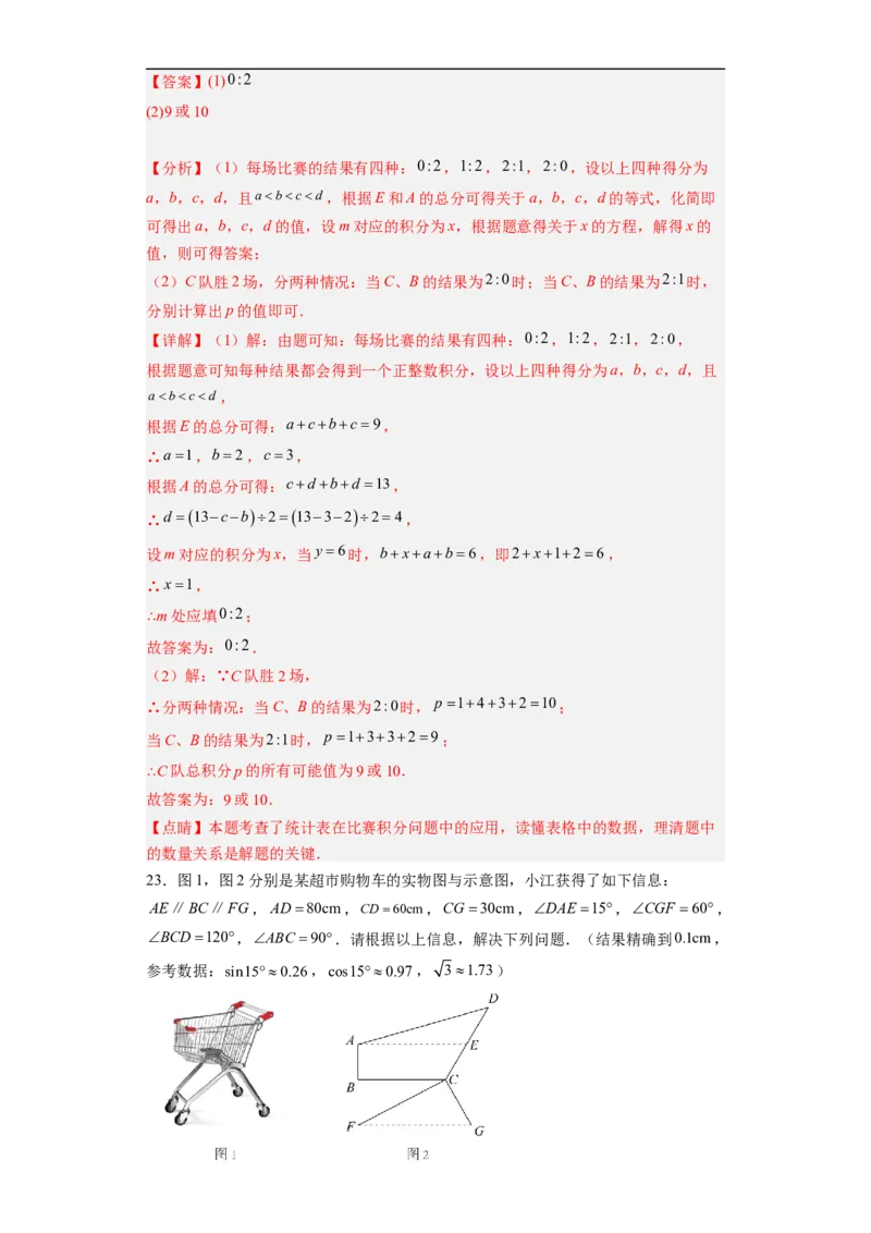 黄金卷05-赢在中考&middot;黄金8卷备战2023年中考数学全真模拟卷（福建专用）（解析版）_初中数学人教版_9下-初中数学人教版_10中考模拟卷